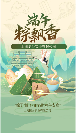 ‘’粽香前里，情系萬家‘’