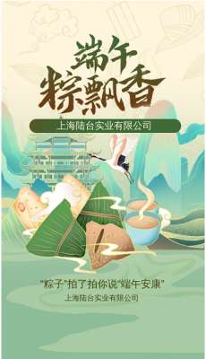 ‘’粽香前里，情系萬(wàn)家‘’